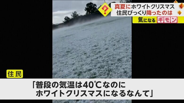 ひょうが積もり、辺り一面が真っ白になっている