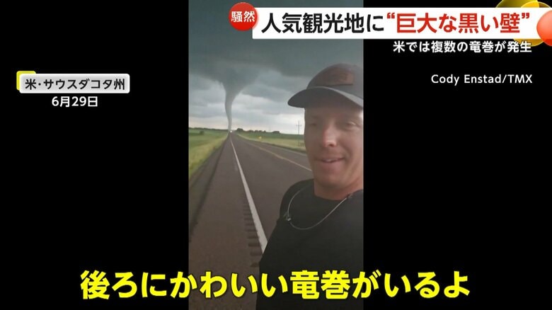竜巻に遭遇し、一緒に撮影をする男性（6月29日、アメリカ）