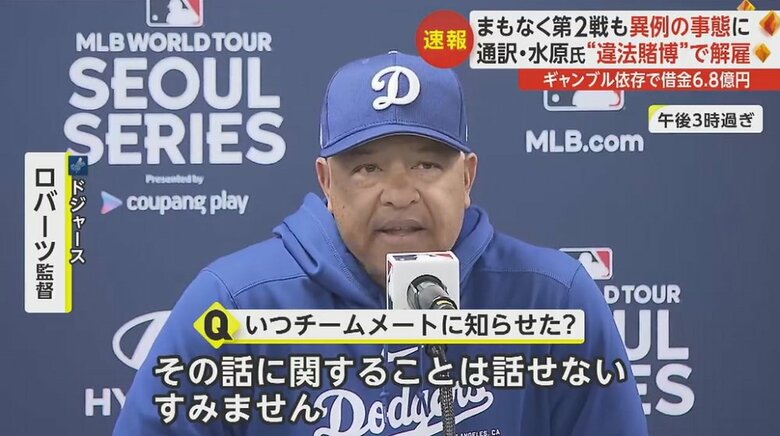 会見に臨んだドジャースの監督
