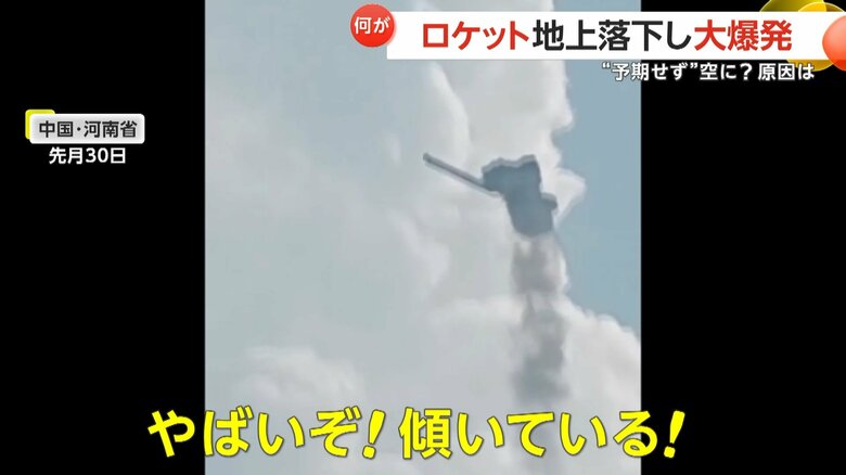 黒い煙を噴き出し、山の中へ落下するロケット