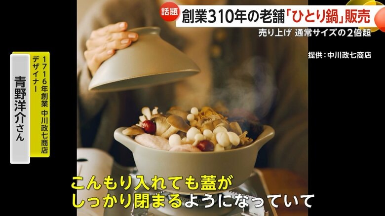 「中川政七商店」が開発した鍋