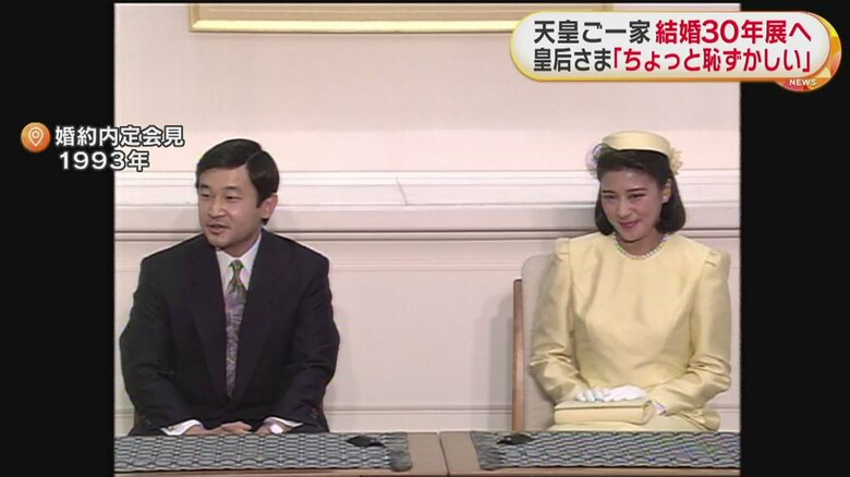 婚約内定会見（1993年1月）。プロポーズの言葉は「一生全力でお守りします」