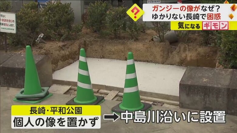 長崎市・中島川のそばに設けられたガンジー像の設置スペース