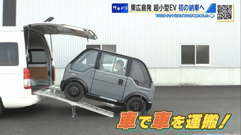 “車で車を運搬”できるほどコンパクト