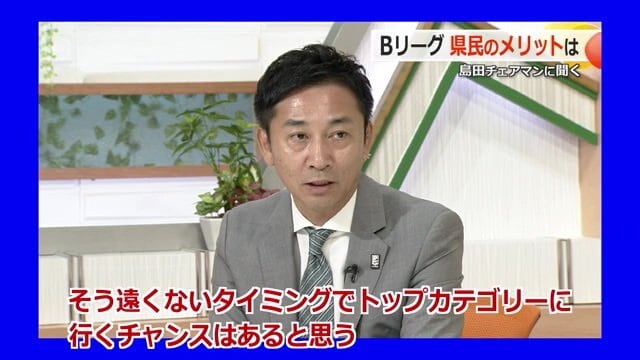 島田慎二チェアマン