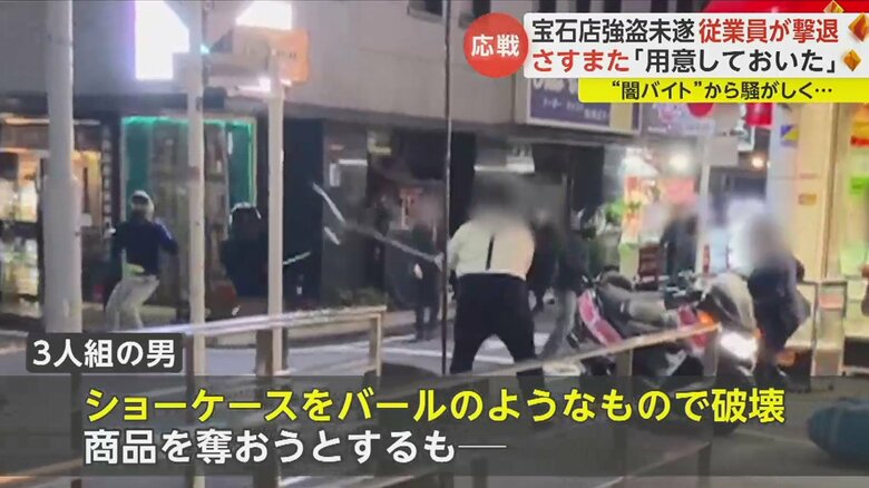 さすまたで抵抗する宝石店の従業員