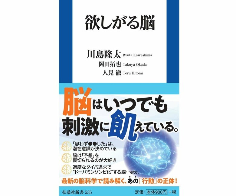 『欲しがる脳』（扶桑社新書）