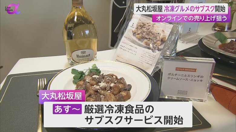 大丸松坂屋の冷凍食品のサブスクで届く料理の一例