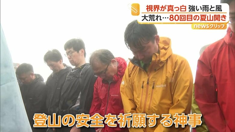 登山の安全を祈願する神事が執り行われた山頂