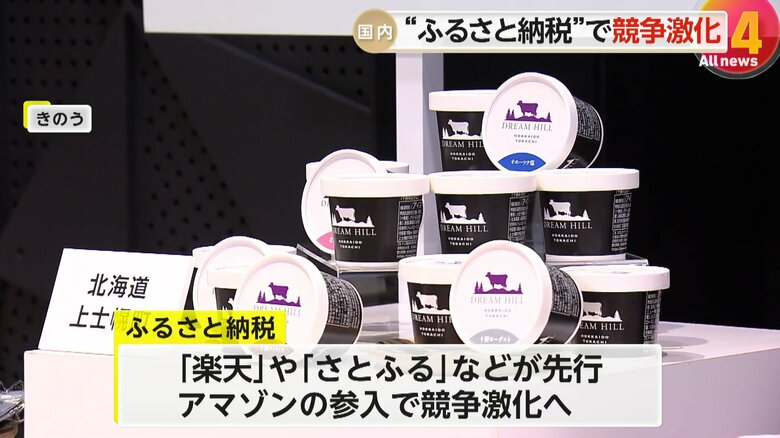 「楽天」や「さとふる」などが先行しているふるさと納税