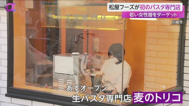 松屋フーズが新たにオープンする生パスタ専門店「麦のトリコ」