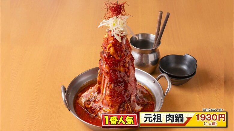 東京・池袋「九州黒太鼓」　元祖 肉鍋 1930円（1人前）※注文は2人前～