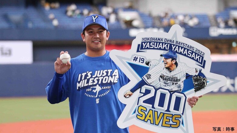 通算200セーブを達成し、記念撮影するＤｅＮＡ山﨑康晃＝8月24日京セラドーム大阪
