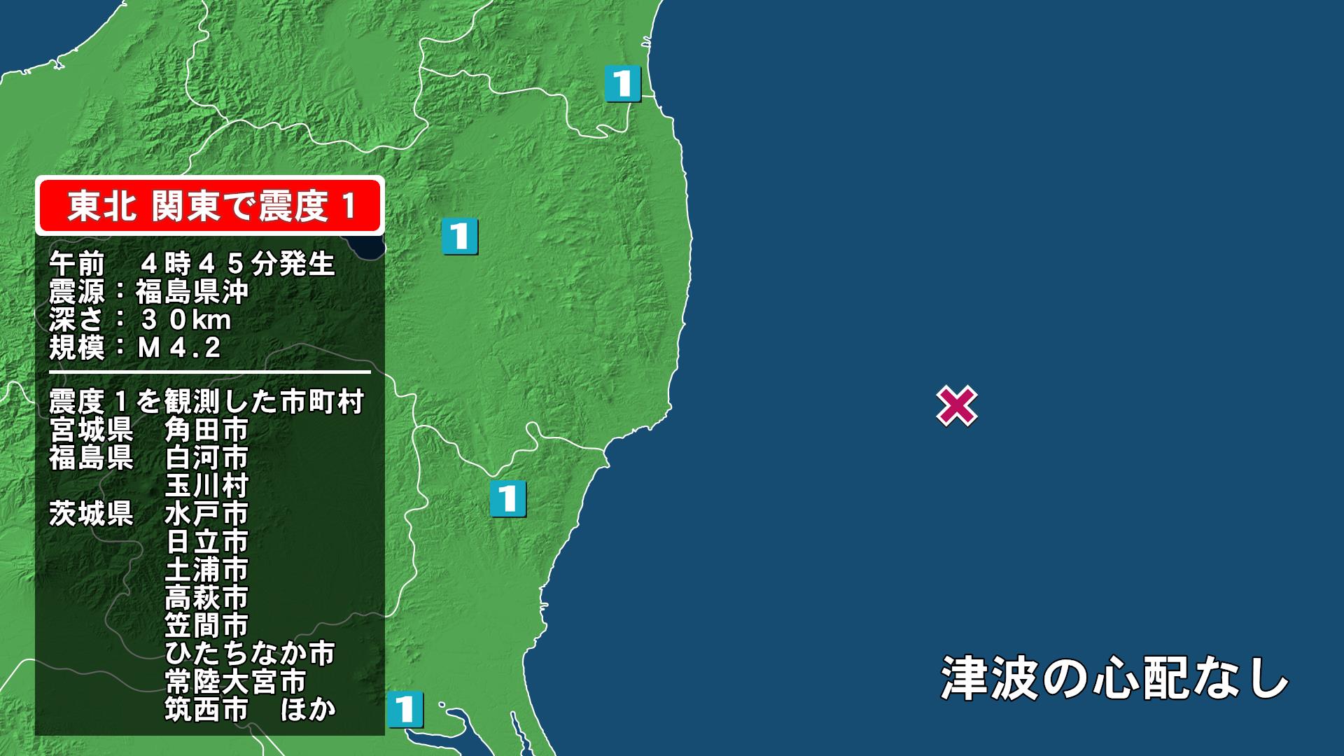 宮城県で最大震度1の地震 宮城県・角田市、福島県・白河市、玉川村、茨城県・水戸市、日立市、高萩市、笠間市