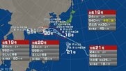 【台風情報】同時に4つの台風が発生中　台風18、19、20、21号の今後の進路予想は