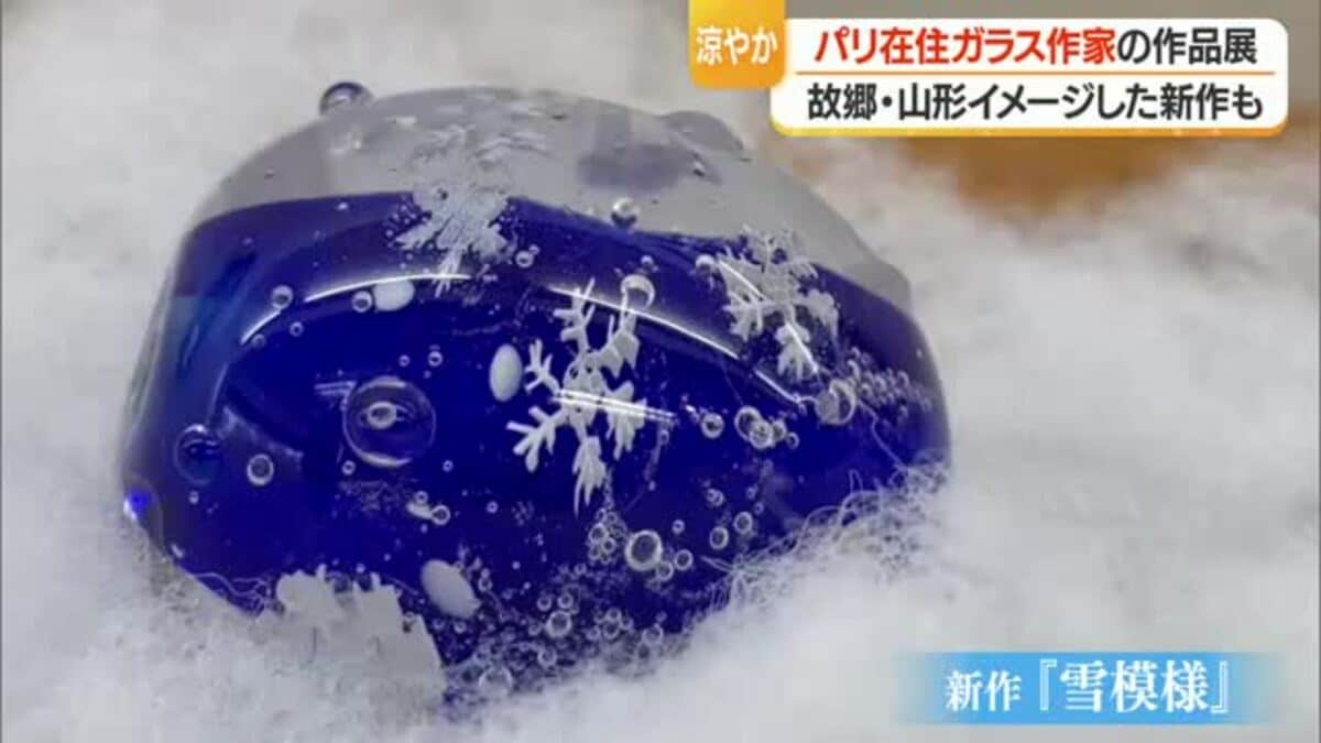 ガラス作家作品　ガラス玉 涼しさ感じる繊細なガラス玉・小さな世界の中に山形ならではの新作も