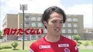 いわきFC・山口大輝選手　5・30vs湘南は初の兄弟対決に！？　負けられない一戦前に思い語る