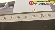 デイサービスの利用日狙い犯行か？ 送迎担当の介護施設職員の男…