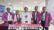 9月開催「葡萄酒まつり」をPR　安心院産ブドウを使った限定ワインや県産牛のステーキなど　大分