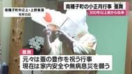 「300年以上、南種子で伝承される“蚕舞”」女装の若者らが家々を巡り無病息災を祈る