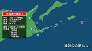 北海道で最大震度1の地震　北海道・浜中町、標茶町、中標津町、別海町、根室市