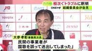 国歌取り違えは「全出場国のデータが同端末にあり民間事業者が誤って送出」アジア大会の組織委が釈明 再発防止策も発表