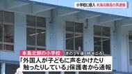小学校に侵入した米海兵隊員を現行犯逮捕
