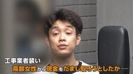 「交換しないと火事になる」と不安あおる分電盤詐欺　工事業者装い80代女性狙った27歳男逮捕　余罪を捜査