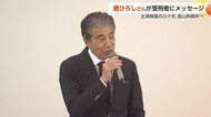 舘ひろしさん、富山刑務所で受刑者に語る「強くなろうとする男でありたい」主演映画のロケ先に