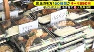 「365日買っている」究極のリピーターが存在する全品約50種類390円の弁当店 旨さとの両立は“信頼”から