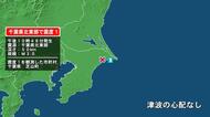 千葉県で最大震度1の地震　千葉県・芝山町