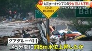 「100年に1度の大惨事」米・テキサス州で洪水　死者82人不明41人…欧州に熱波　セーヌ川では102年ぶり遊泳解禁