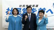 【速報】社民党首選　福島氏・ラサール石井氏・大椿氏の3人が出馬　13年ぶりの選挙戦に　23日に開票し新党首選出