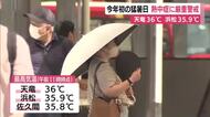 県内今年初の猛暑日　天竜で36℃　浜松で35.9℃（午前11時時点）　熱中症に厳重警戒　天竜36℃　浜松35.9℃