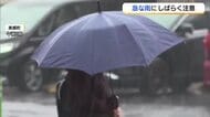 【天気コーナー】14日の山陰は「傘の出番」大気不安定で午後を中心に急な強雨、雷雨のおそれ