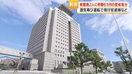  県職員2人に停職6カ月処分　60代職員は酒気帯び運転で現行犯逮捕、20代は約110万円を私的流用