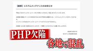 石川県や石川県警のサイトも表示されない？　PHP脆弱性で石川県内の自治体・企業に影響