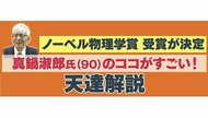 地球温暖化予測・真鍋淑郎氏のノーベル賞は「ここがすごい！」天達気象予報士が熱く解説