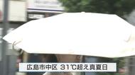 １５日も危険な暑さ続く　福山市や大竹市、安芸太田町加計などで３２℃超え　１1時現在　広島