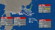 【台風情報】同時に4つの台風が発生　台風18、19、20、21号の今後の進路予想は