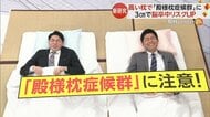 脳卒中リスクが高まる「殿様枕症候群」に要注意　“15cm以上の枕”は使用控えて　研究チームが警鐘