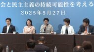 令和臨調「超党派会議」が中間報告　財政健全化の重要性を強調　国会効率化や首都機能めぐり提言　与野党連携に影響も