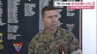 在沖米軍トップにベンジャミン・ワトソン中将　「同盟強化続ける」