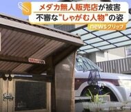 「本当に許せない」メダカ無人販売所で窃盗被害　防犯カメラに不審な“しゃがむ人物”　1カ月前から売り上げ合わず警戒も　鹿児島