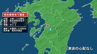 熊本県で最大震度1の地震　熊本県・熊本南区