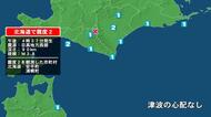 北海道で最大震度2の地震　北海道・安平町、浦幌町