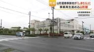 山形屋商事跡地が「しまむら」に　山形屋は9期ぶり黒字転換【鹿児島】