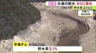 “深夜断水”となる可能性も…深刻な水不足で愛知県田原市が水道用水の節水をさらに強化 農業・工業用水は40％に