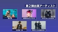 六呂師の野外音楽フェスに「水曜日のカンパネラ」ら5組　出演アーティスト発表第2弾　10月10日、11日に開催
