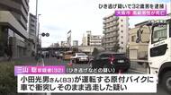 原付バイクの高齢男性が車にはねられ死亡　ひき逃げなどの疑いで32歳男を逮捕「全く記憶にありません」と容疑否認　大阪・城東区